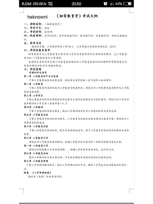 小学制霸指南,轻松应对小学生活