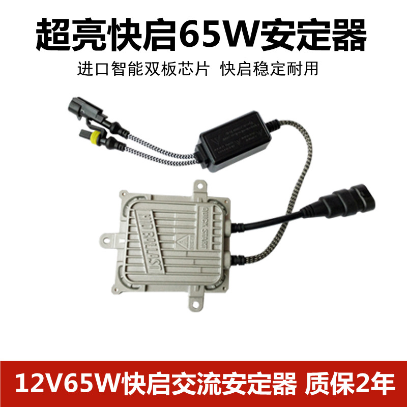 55W变35W！特价摩托车直流安定器+氙气灯HID，摆脚安定器，点亮夜路新选择！