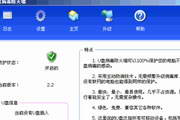 U盘病毒防火墙2.8 官方版