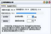 智能电脑优化大师1.0