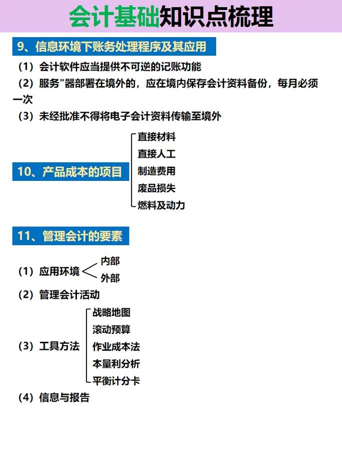 会计应具备的专业知识,会计专业核心知识与技能概览-第1张图片-职教招生网