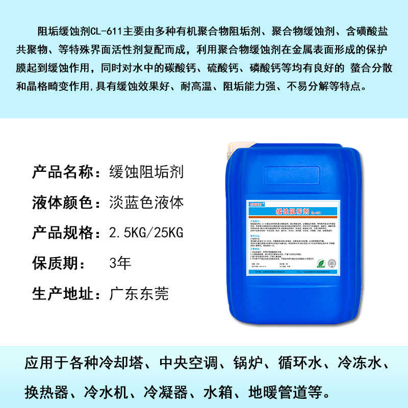 循环水缓蚀阻垢剂：守护工业冷却塔与中央空调的秘密武器️