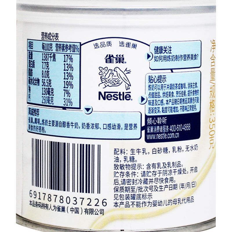 雀巢鹰唛炼奶：烘焙甜品界的魔法液体，让你的早餐和下午茶都甜蜜升级！☕️