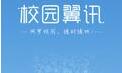 校园翼讯客户端3.1.6 64位