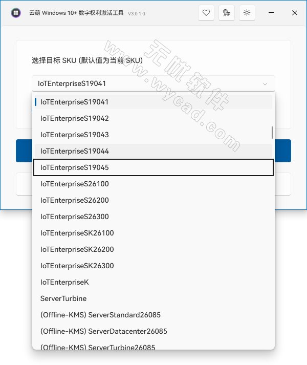 Windows和OFFICE激活工具 | 云萌Windows 10+ 数字权利激活工具 v3.0.1 Build 260803-2
