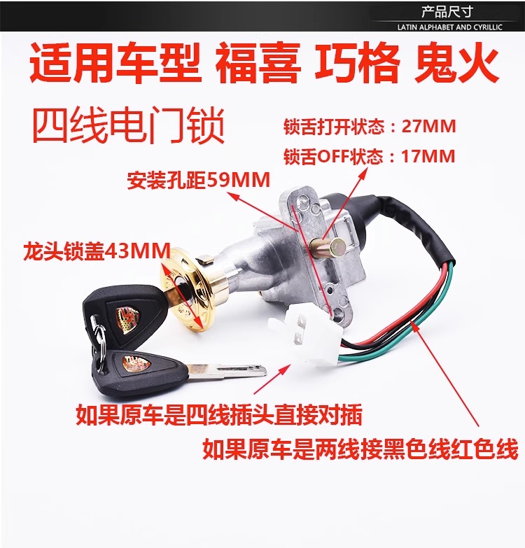 巧格电动车踏板摩托车4线电门锁龙头：安全出行新选择！