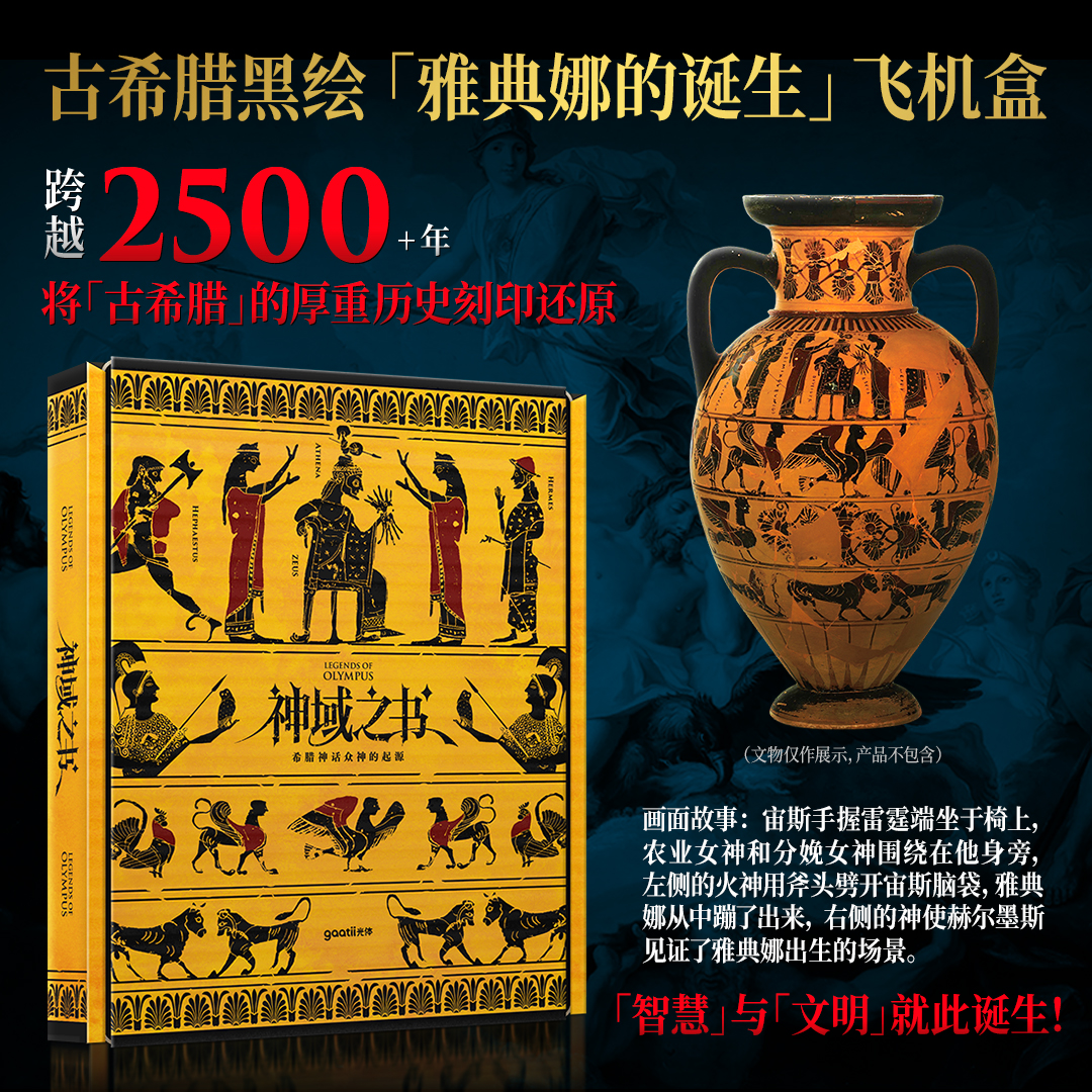 神域之书：希腊神话众神的起源 刷边特装版 赠金箔卡大海报，解锁神话世界的神秘面纱！