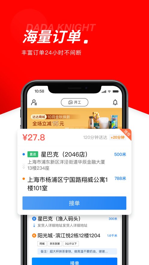 京东外卖骑手app11.68.03