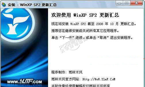 Windows Xp sp2 补丁集2008.3