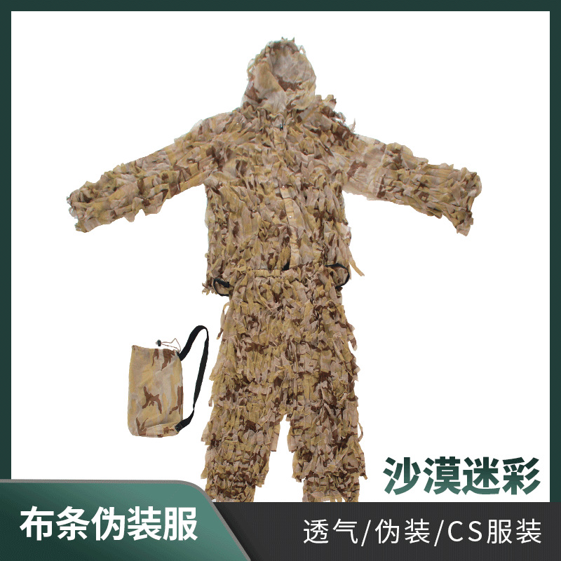 水彩布条伪装服沙漠套装：变身沙漠迷彩高手，户外探险必备神器！