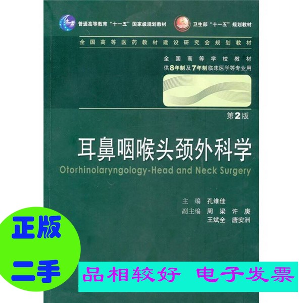耳鼻咽喉头颈外科学名词大揭秘：那些你必须知道的专业术语！