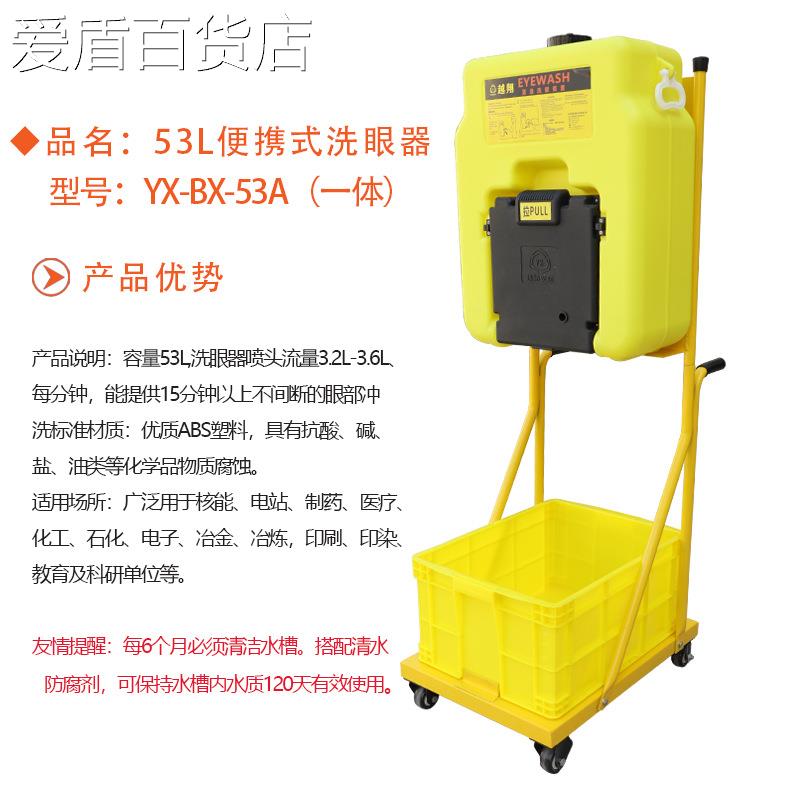 越翔工业验厂必备神器：53L壁挂式洗眼器 vs 53L推车便携式洗眼器，哪个才是你的最佳选择？