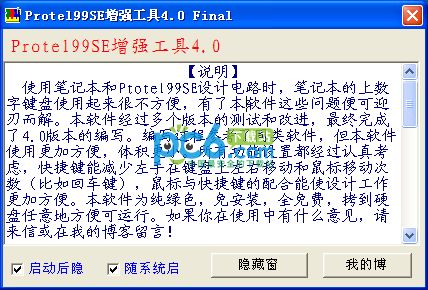 Ptotel99SE增强工具4.0终结版