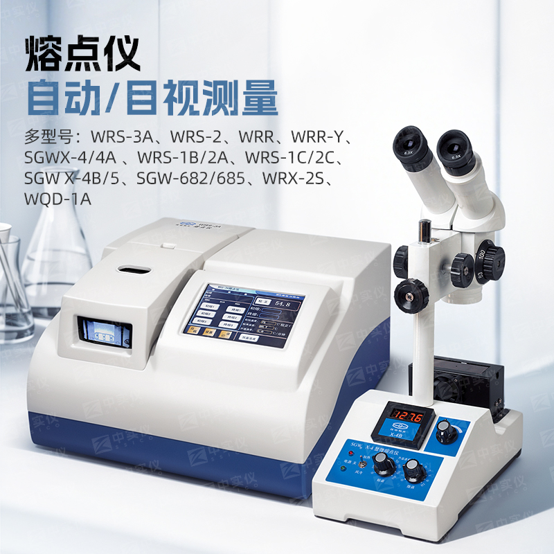 上海仪电物光WRS-1B/2A vs SGW-630：显微熔点仪的较量，哪款更适合你的实验室？