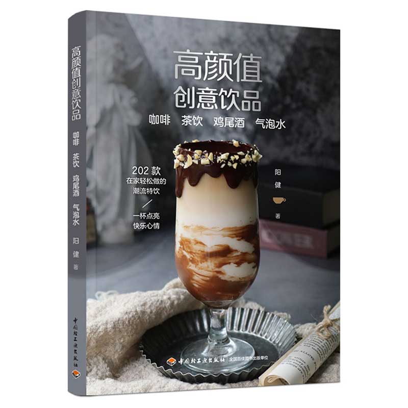 高颜值创意饮品：咖啡、茶饮、鸡尾酒、气泡水，让你秒变调饮大师！☕️