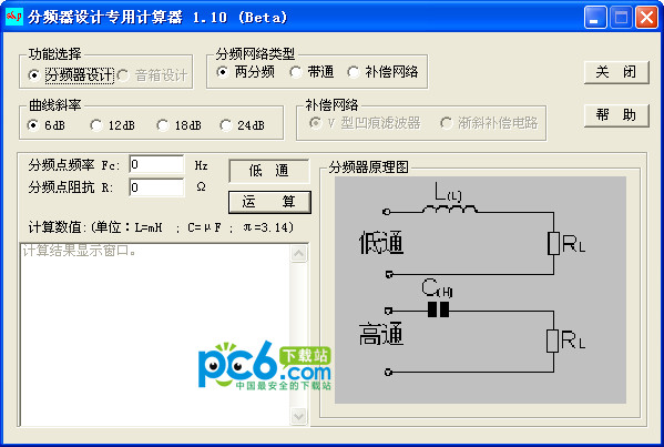 分频器设计专用计算器v1.10绿色版