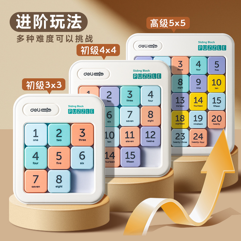 得力数字华容道：解锁大脑潜能，让孩子爱上数学逻辑！✨