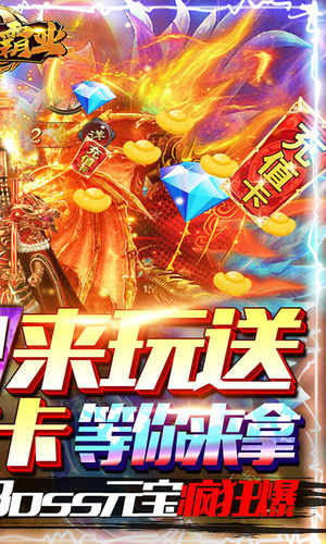 龙之霸业(送千元真充)