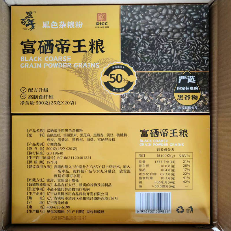 黑色杂粮粉富硒帝王粮：辽宁原产地，微商同款，一盒装！✨