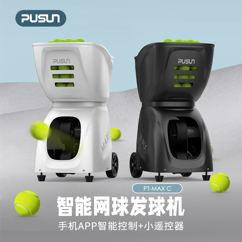 PUSUN PT-Smart Pro发球机测评！打网球的你必须拥有它！