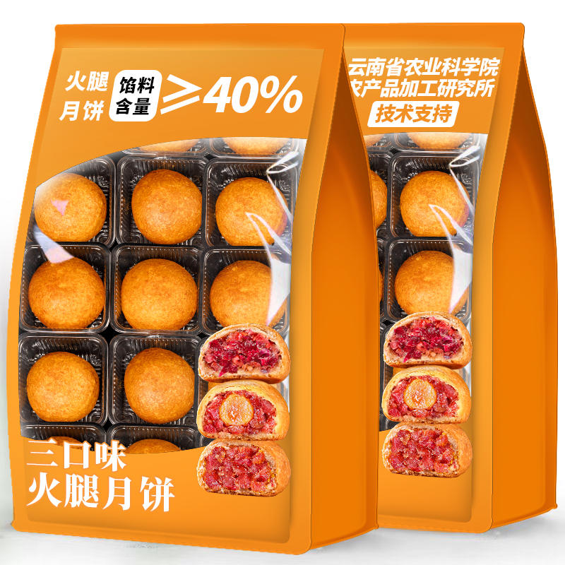云南火腿月饼真香警告！金腿小月饼30g装，一口爆汁太上头了