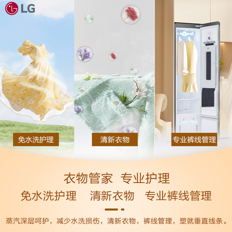 政府补贴下的LG奂影系列S3MF：衣物护理新革命，拯救懒人生活！