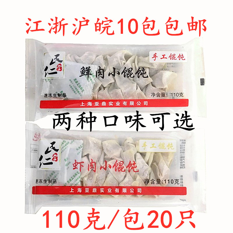 民仁堂小馄饨：早餐新宠，速冻美味，唤醒你的味蕾！