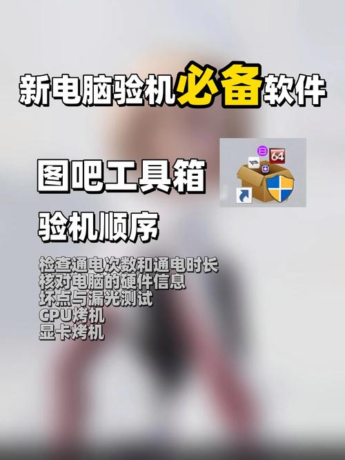 电脑如何验机测试屏幕是否正常