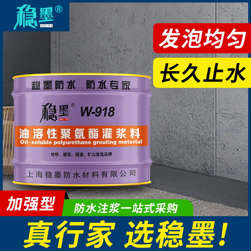 西卡101AP 50倍发泡聚氨酯注浆液：防水界的黑科技，守护你的避风港！
