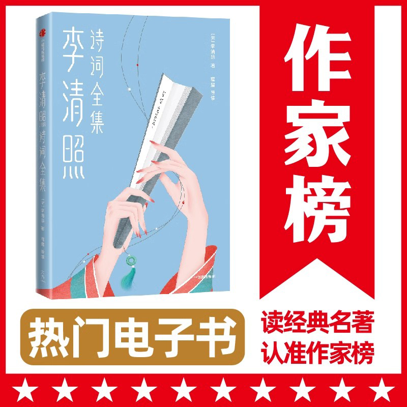 李清照诗词全集电子版：穿越千年的古典美，值得珍藏一生的文学瑰宝！