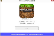 我的世界一键安装器1.1