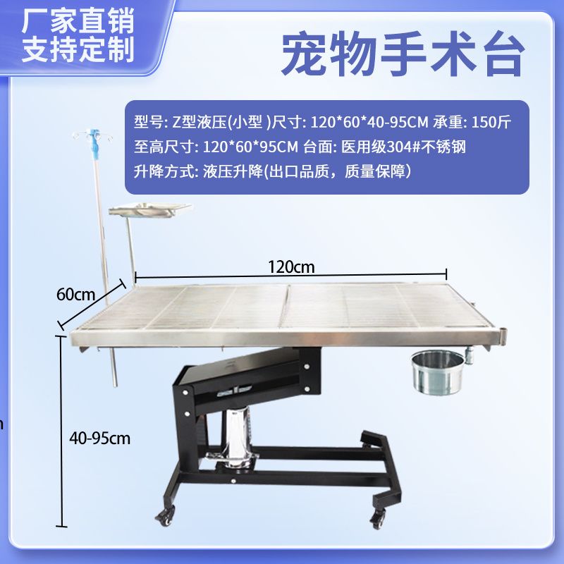 宠物医院必备神器：304不锈钢手术台，恒温升降，电动解剖，兽医新宠儿！
