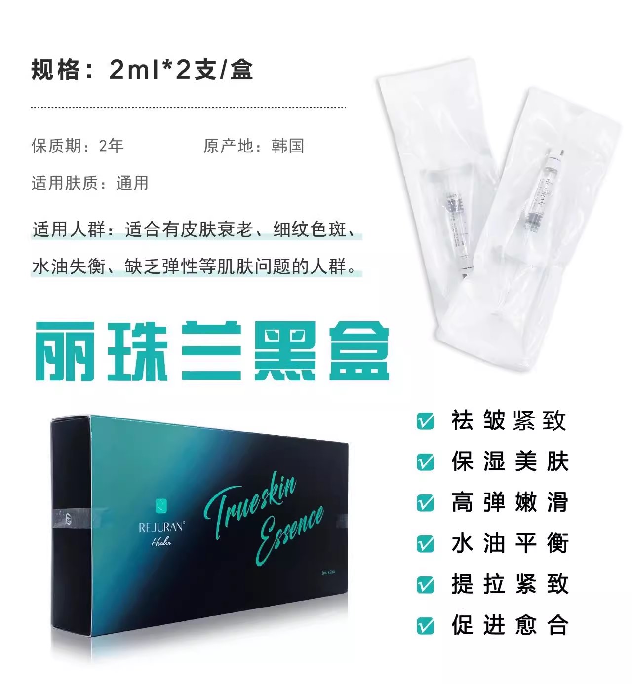 韩国丽珠兰黑盒精华：逆龄神器，眼周补水修护的秘密武器！