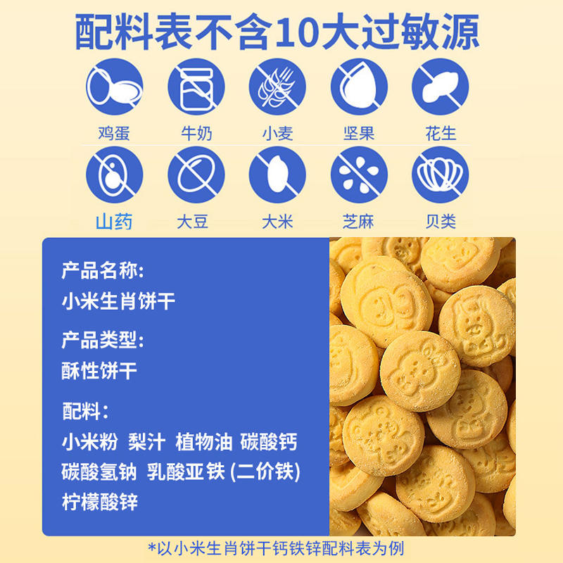 过敏宝宝饼干：告别小麦鸡蛋牛奶，大宝宝也能享受的零食新选择！