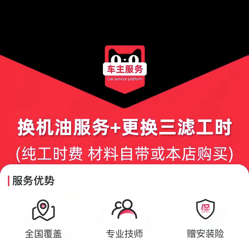 天猫养车换机油服务+三滤工时费全攻略！省心省钱不踩坑
