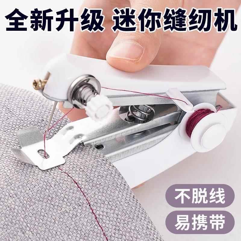 日本缝纫机家用小型便携式手动迷你神器：袖珍裁缝机，缝补衣物新选择！