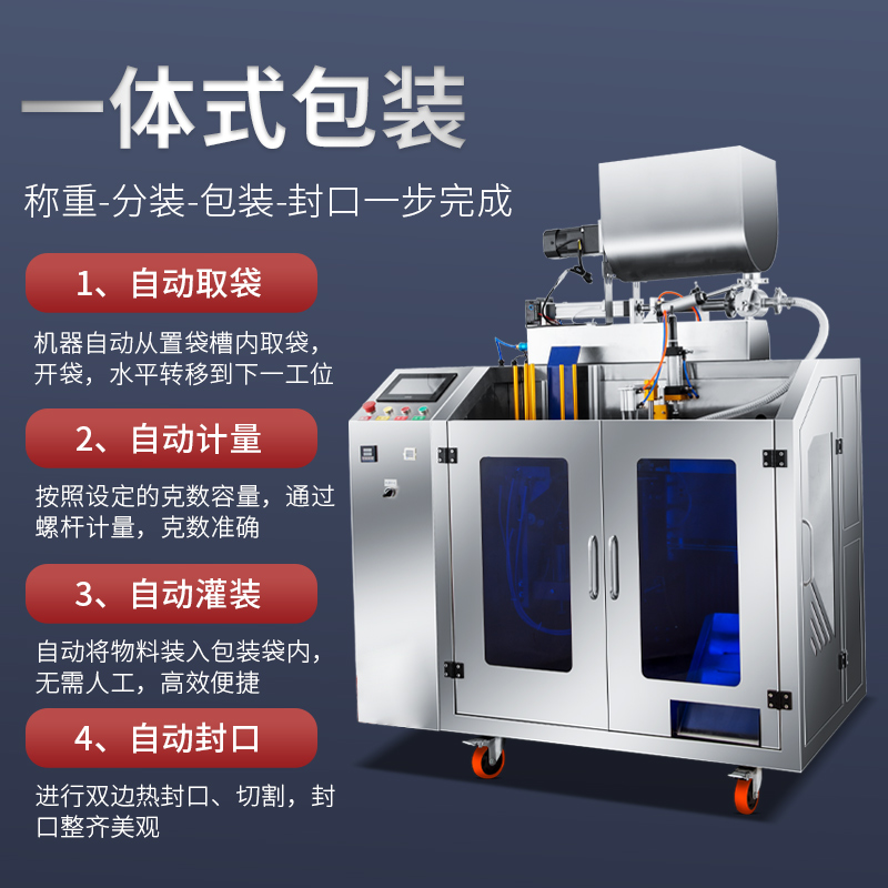 全自动立式螺杆粉末5克袋装灌装机：精准包装，轻松搞定！