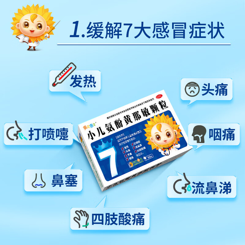 小葵花小儿氨酚黄那敏颗粒：宝宝感冒发热的救星，妈妈必备良药！