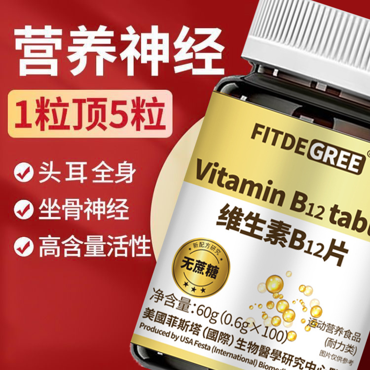 维生素B12甲钴胺片：守护神经健康，脑力升级的秘密武器✨
