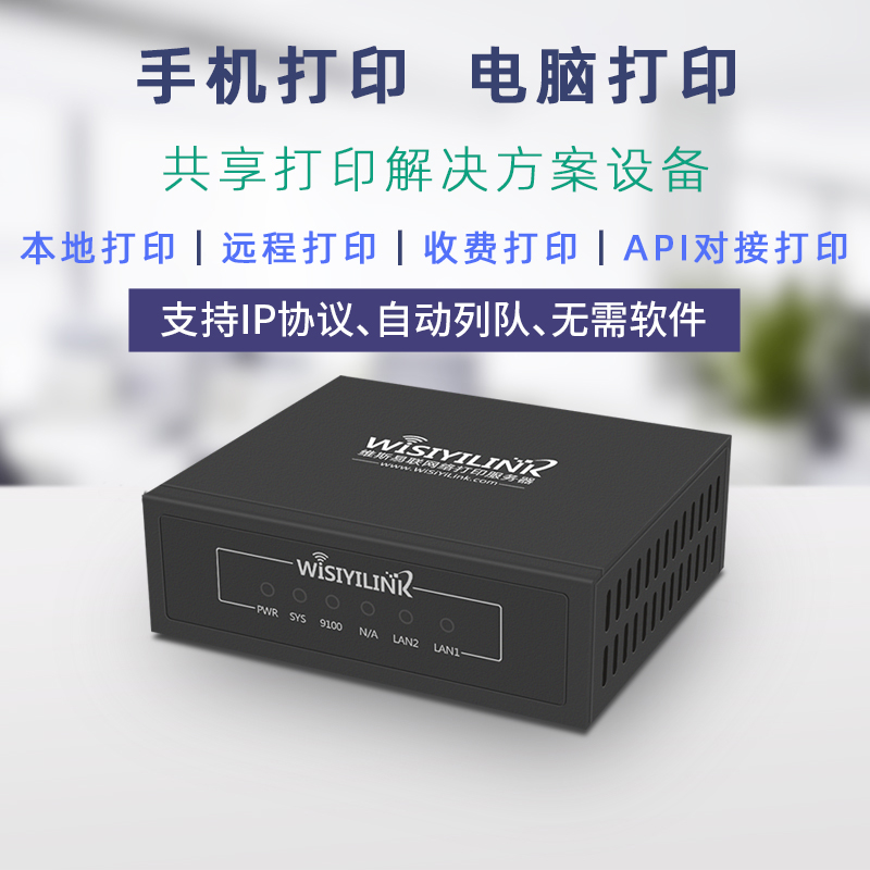 无线打印服务器：让老式USB打印机瞬间升级，实现电脑共享打印与扫描！