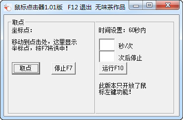简单鼠标点击器v1.01绿色免费版