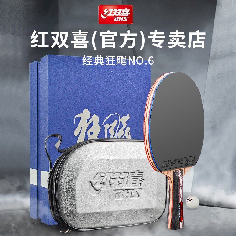 红双喜9星乒乓球拍：专业级高阶正品，狂飙你的乒乓梦想！