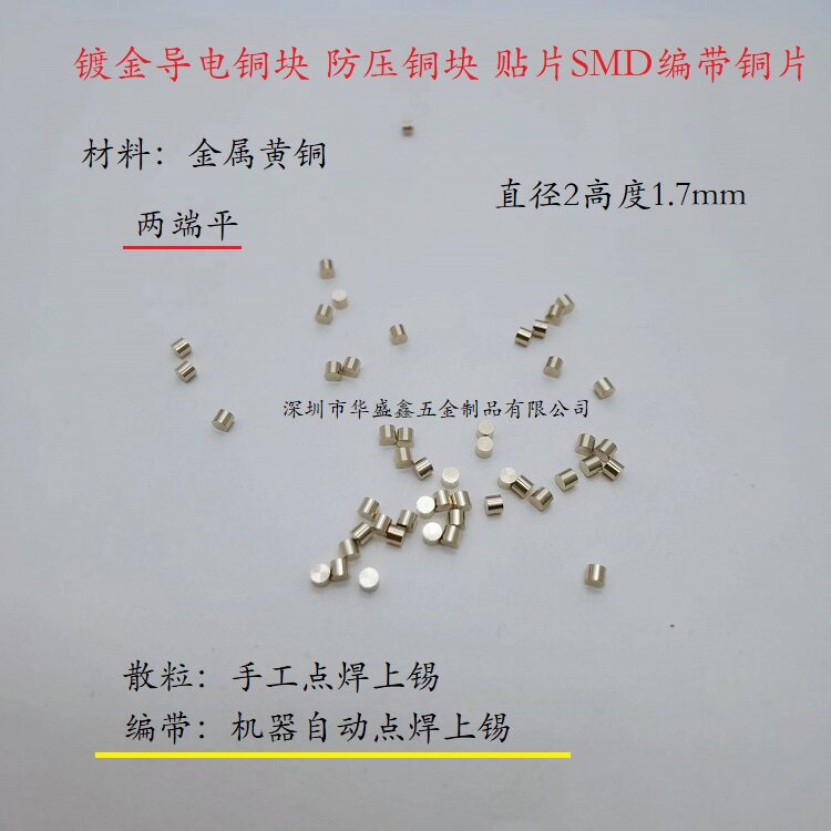 如何选择适合2026年新需求的贴片铜块长7宽2厚2mm镀镍导电编带小铜片SMD铜块灯条触点防撞柱?