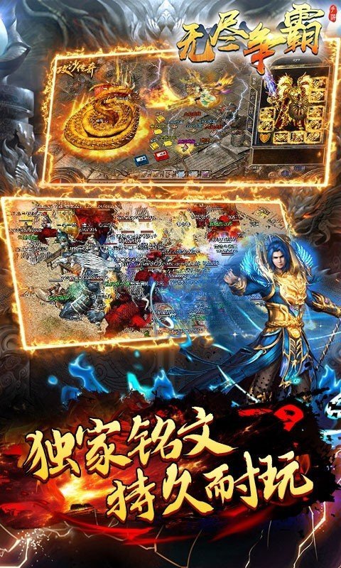 无尽争霸铭文神器版