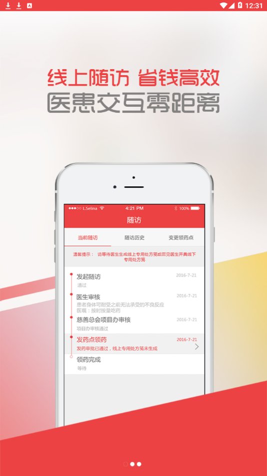 中慈助医格列卫达希纳维全特捷恪卫app官方版 v2.0.4 最新版2