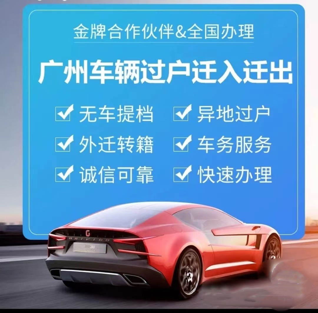 阿里拍卖购车秘籍：过户流程全解析，轻松搞定车辆所有权转移！