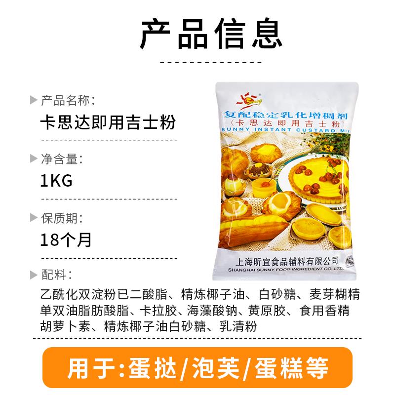 新意卡思达即用吉士粉：烘焙新手的福音，DIY蛋挞布丁蛋糕粉轻松制作美味甜点！