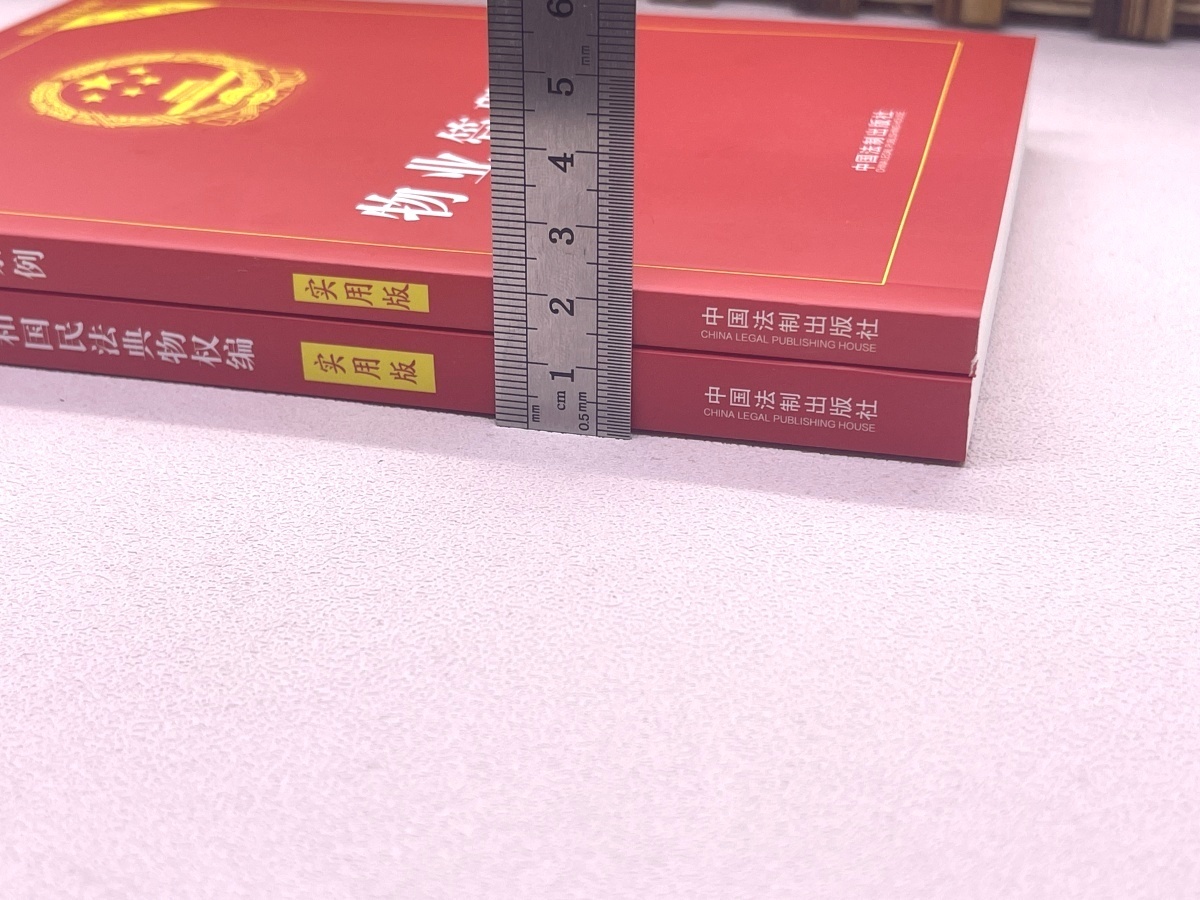 2025年新修订版监察法与实施条例合订本，法律学习必备书籍