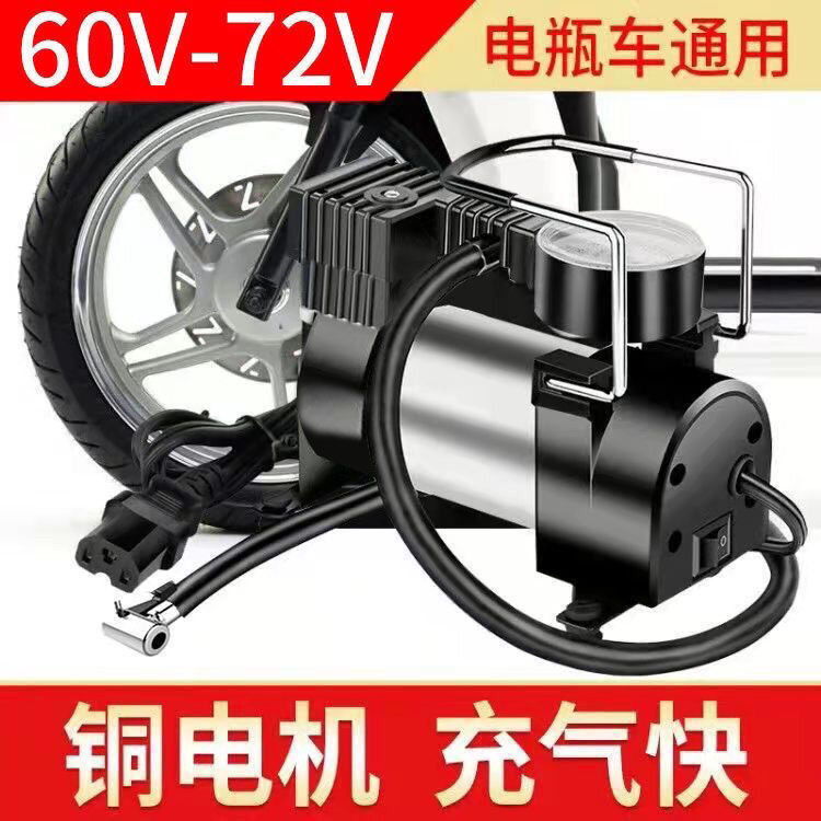 电动车电瓶车充气泵48V60V72V通用型真空胎小型便携式电动打气筒：出行无忧，轻松搞定轮胎气压！