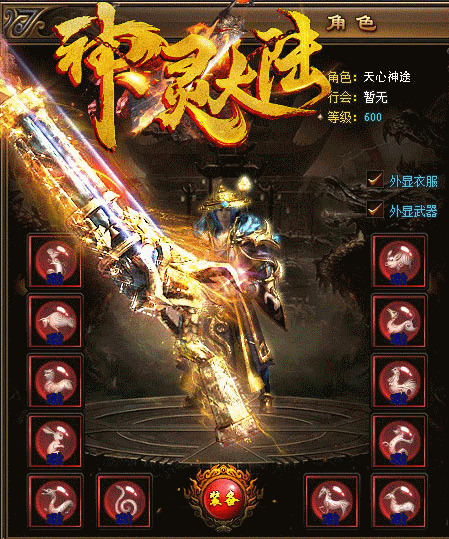神途神灵大陆魔化23宝宝